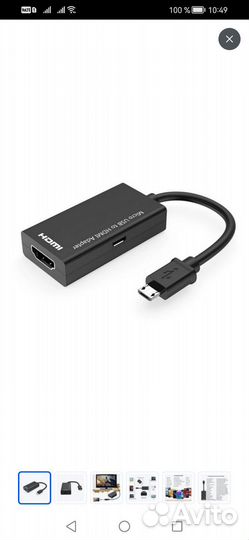 Адаптер, переходник с micro USB на hdmi