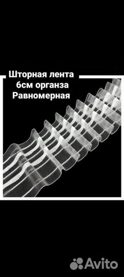 Шторная лента