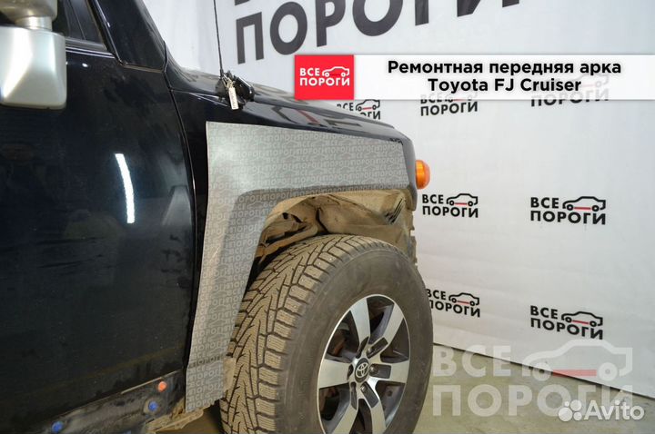 Тойота FJ Крузер заводские арки