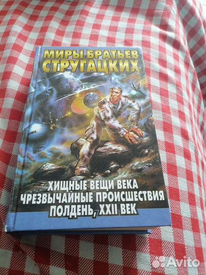 Миры стругацких