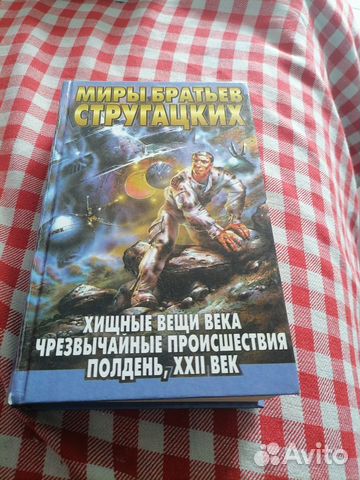 Миры стругацких