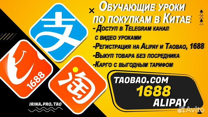 Обучение и регистрация на Тао Бао,1688, Alipay