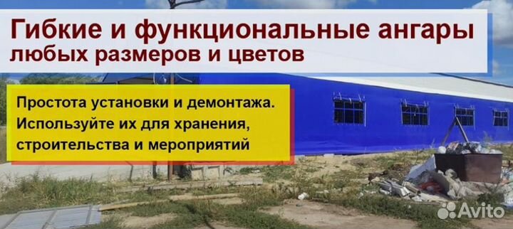 Тентовый ангар