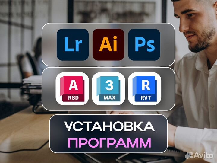 Установка программ на компьютер - windows macos