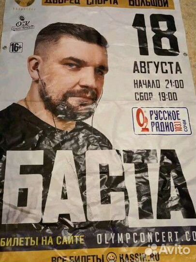 Баста-афиша под автограф