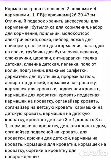 Органайзер подвесной на детскую кроватку