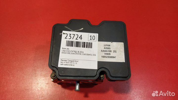 Блок abs Lifan X50 W215 LF479Q2-B 2016