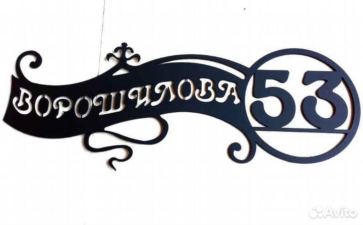 Адресные таблички на дом