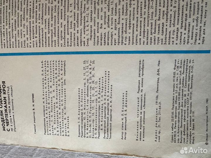 Журналы мод СССР 1965-83 годов