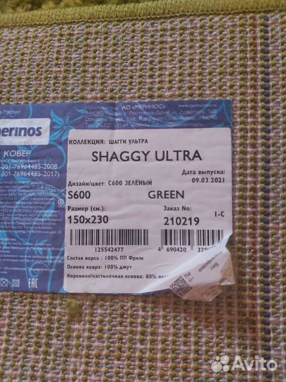 Ковёр шегги