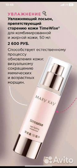 Mary Kay лосьон препятствующий старению