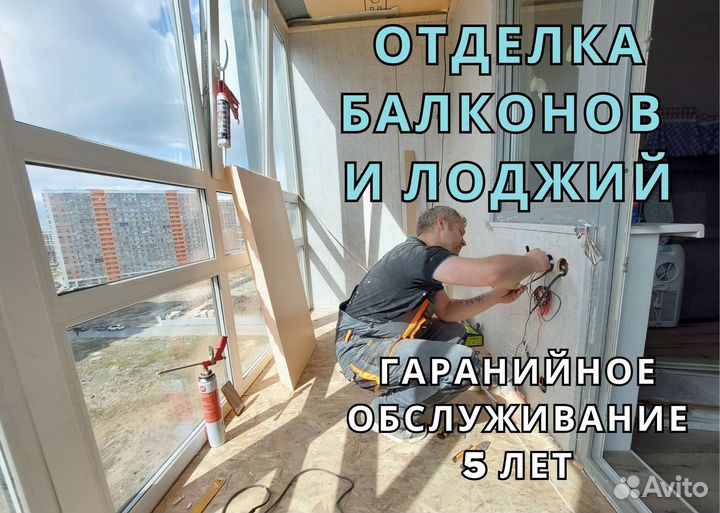 Отделка балкона под ключ