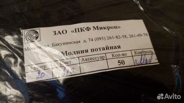 Молния потайная 20см