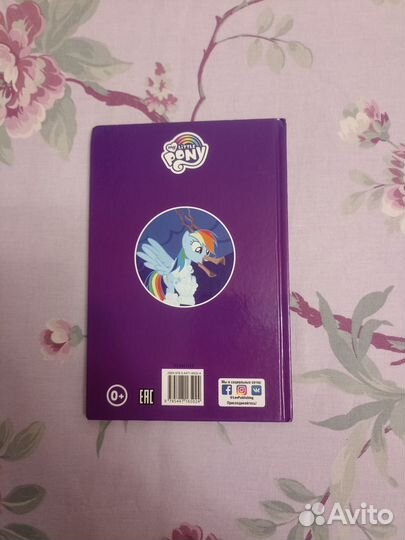 Книга My Little Pony