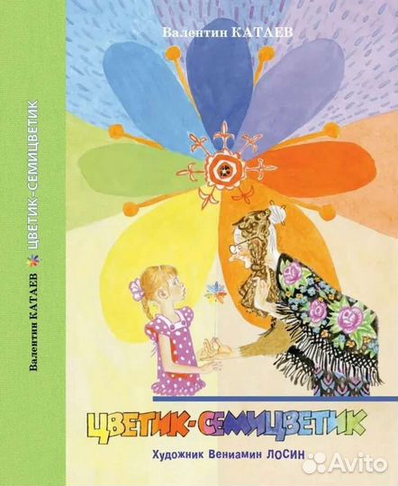 Все самые великие сказки мира, книги