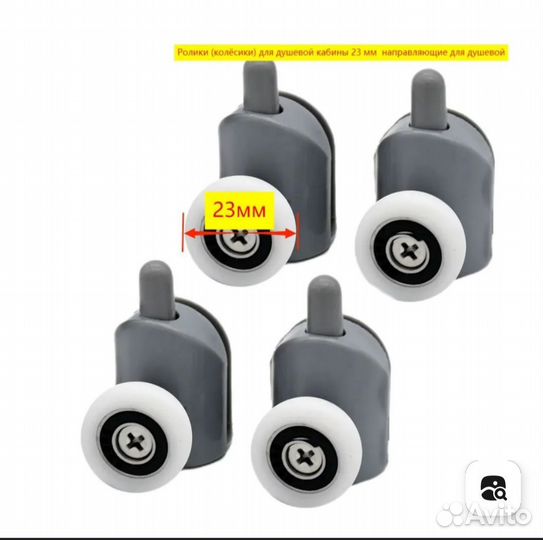 Ролики для душевой кабины