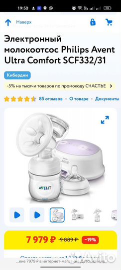 Молокоотсос электрический Philips Avent