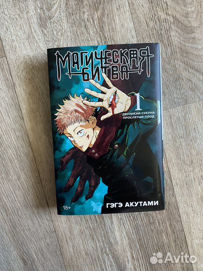 Манга магическая битва