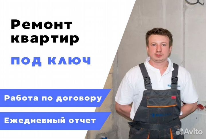 Ремонт квартир. Отделочные работы под ключ