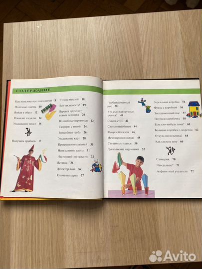 Книга Удивительные фокусы доя детей