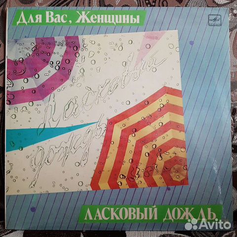 Для Вас, Женщины - Ласковый дождь (сборник баллад)