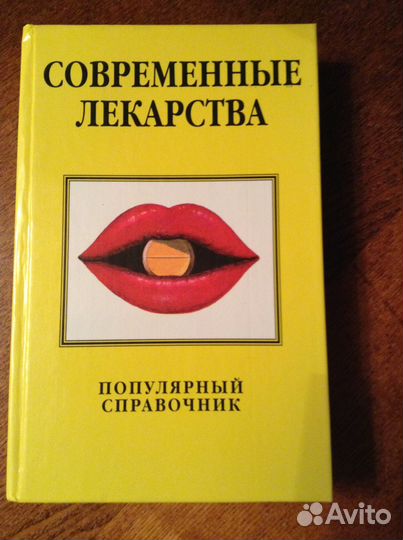 Современные лекарства