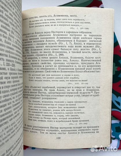 Художественный мир гомеровского эпоса (1983)