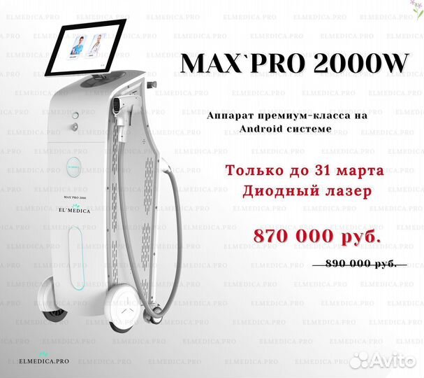 Диодный лазер MaxPro 2000W