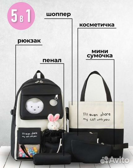 Рюкзак школьный 5 в 1 новый