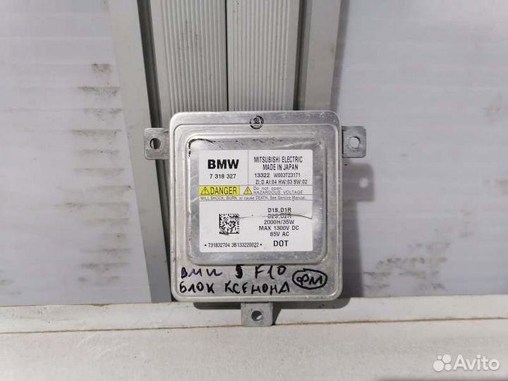 Блок ксенона Bmw 5-Series F10 До Рестайл