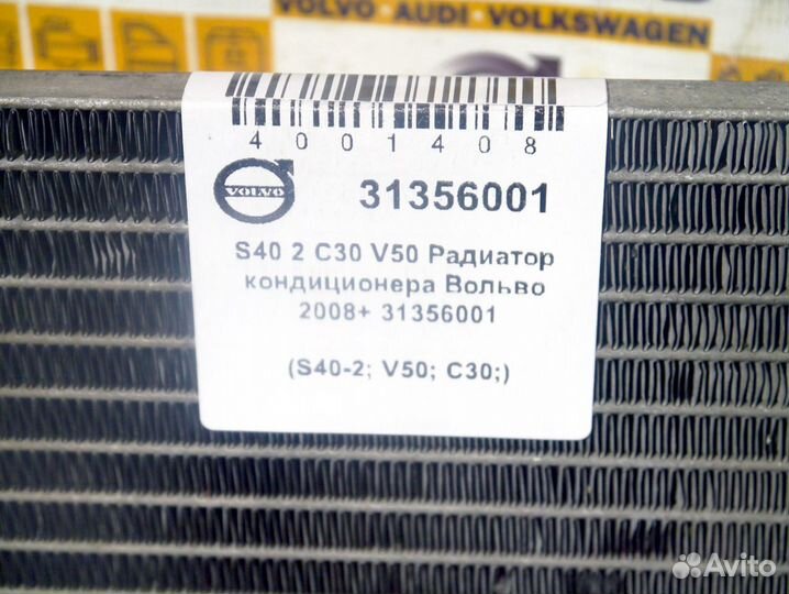 S40 2 C30 V50 Радиатор кондиционера Вольво 2008+