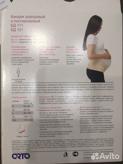 Бандаж для беременных