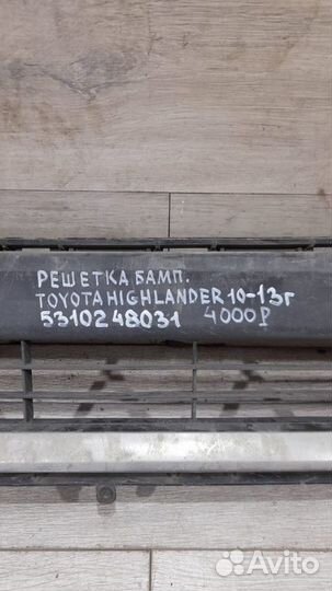 Решетка бампера Toyota Highlander С 2010 По 2013