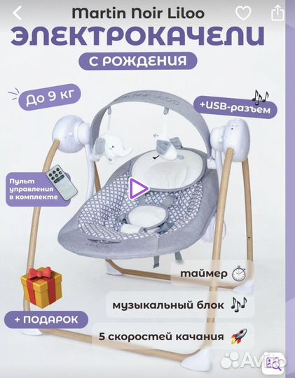 Детские качели