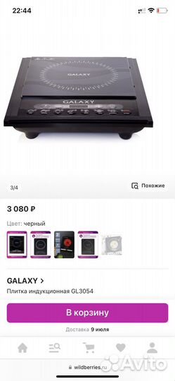 Индукционная плитка