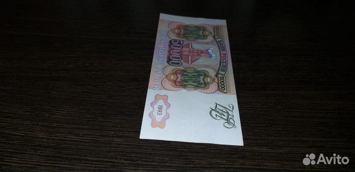 50000р. 1993г. Редкие. Супер