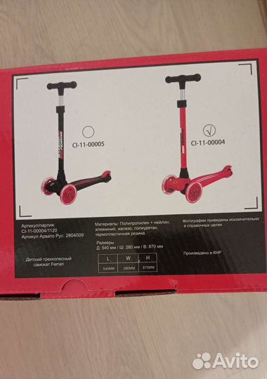 Самокат детский