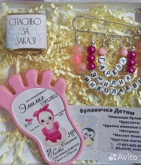 Именная булавочка- метрика