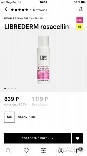 Libre derm розацелин пенка для умывания