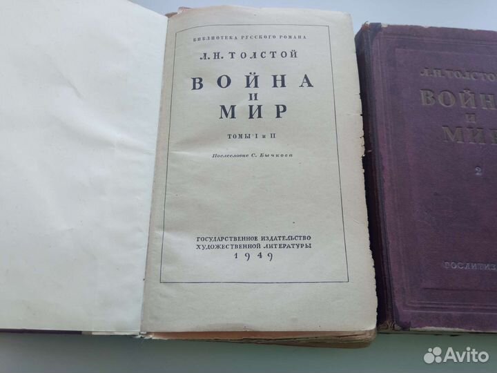 Л. Н. Толстой Война и мир