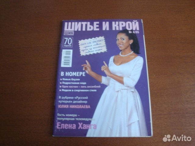 Журналы Шитье и крой
