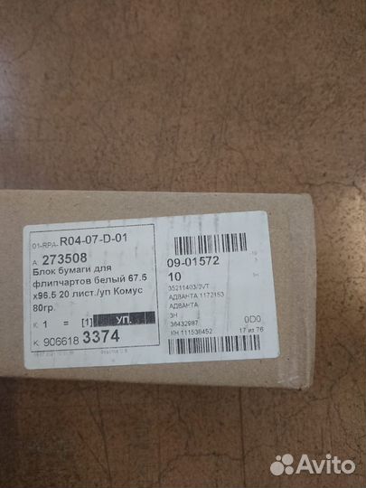 Бумага для флипчартов Комус 67.5х98 см белая