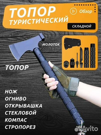Топор туристический 9 в 1