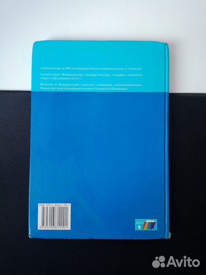 Учебник по информатике 5 класс, Босова