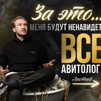 Необычный Авитолог/Увеличь свои продажи на авито