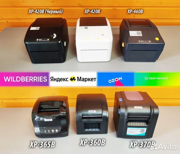 Термопринтеры для Яндекс маркет и другие
