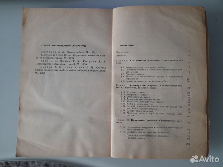 Фурин А. И. Производство мягкой мебели