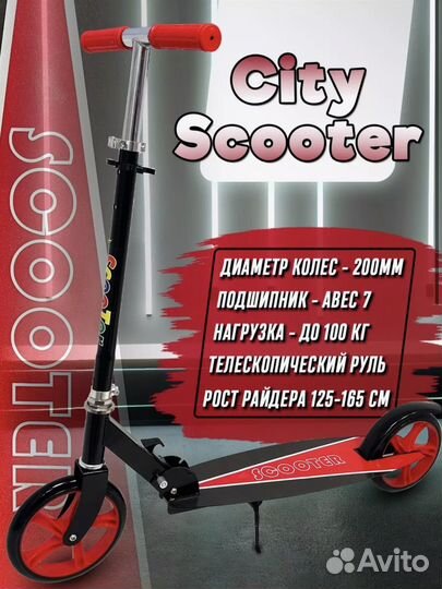 Самокат двухколесный складной красный