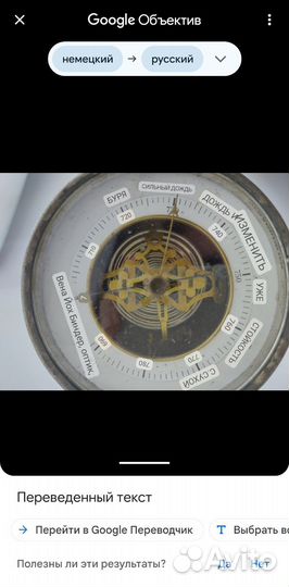 Барометр. Вена. Более 100 лет