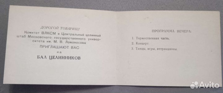 Пригласительные